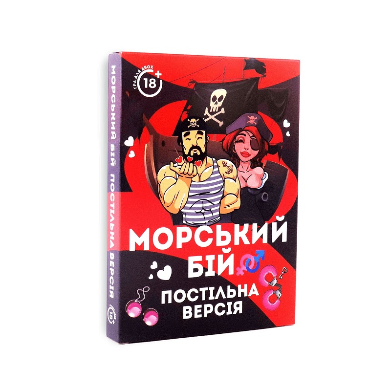 Еротична гра Морський бій - Постільна версія